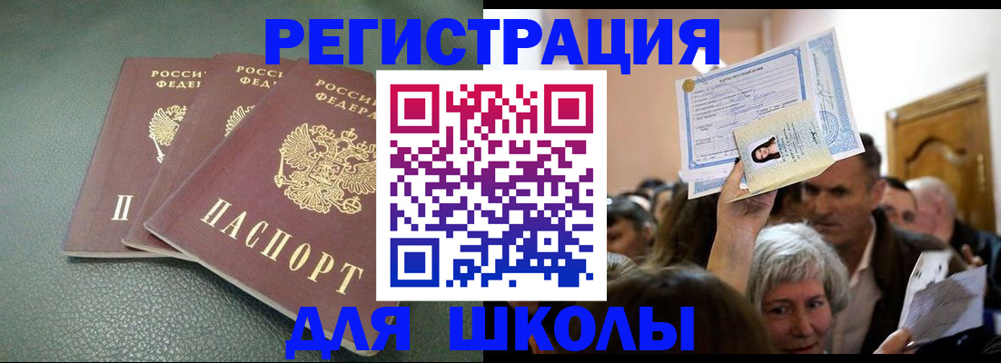 временная регистрация законно в Константиновске