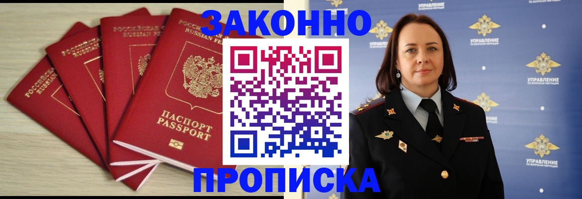 временная регистрация поиск в Константиновске