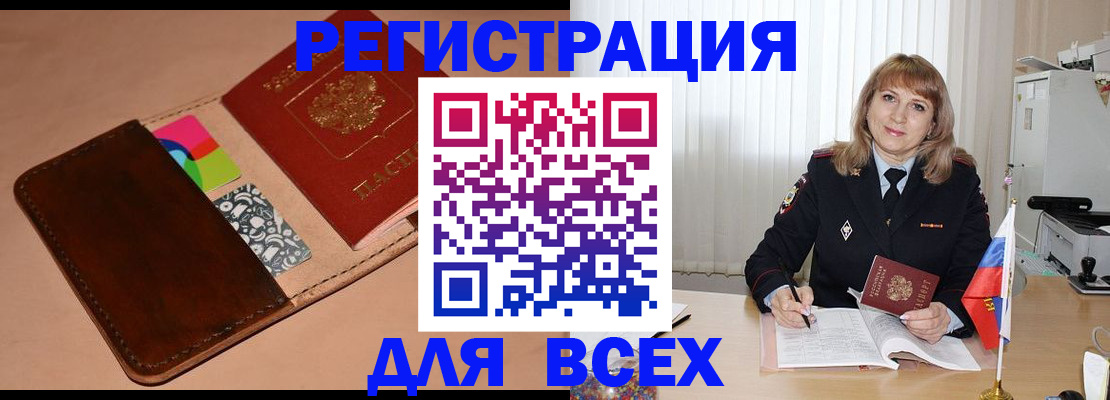 прописка 2025 в Константиновске