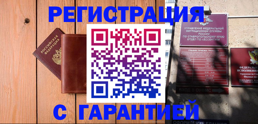 прописка от собственника в Константиновске