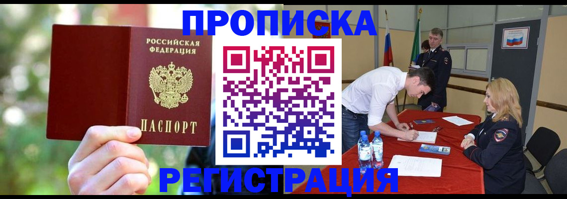 прописка регистрация в Константиновске