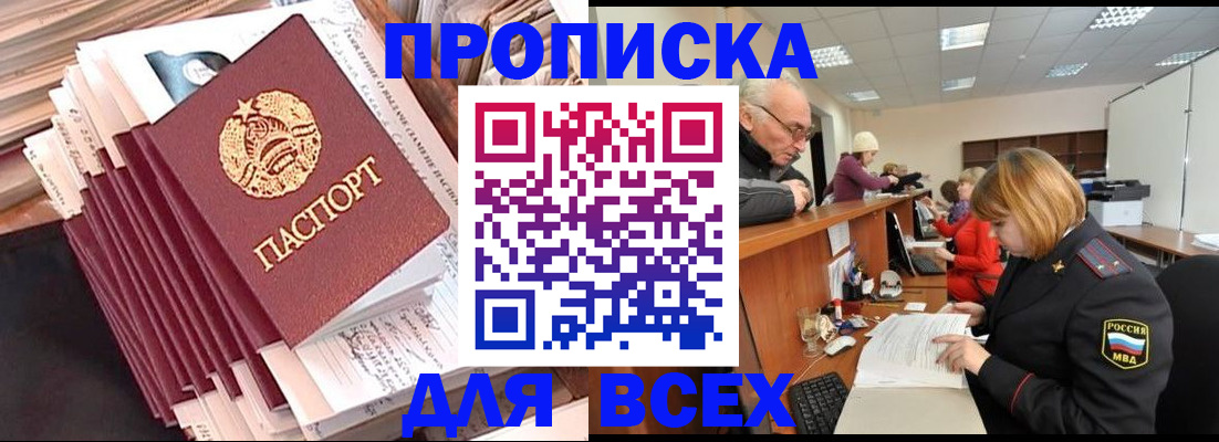 временная регистрация для всех в Константиновске