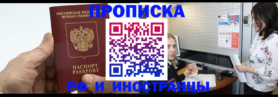 временная регистрация недорого в Константиновске